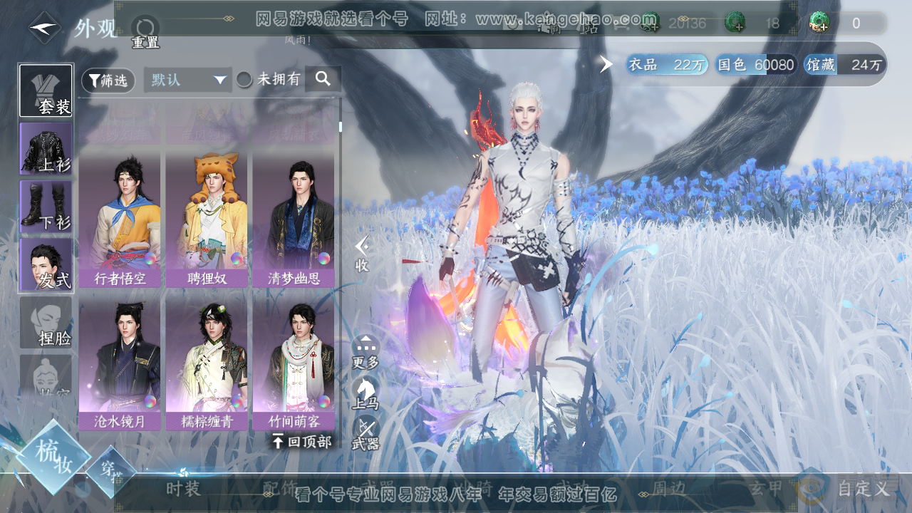 NSH220447逆水寒手游账号详情图9