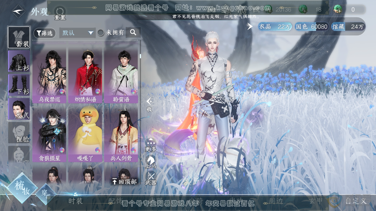 NSH220447逆水寒手游账号详情图10