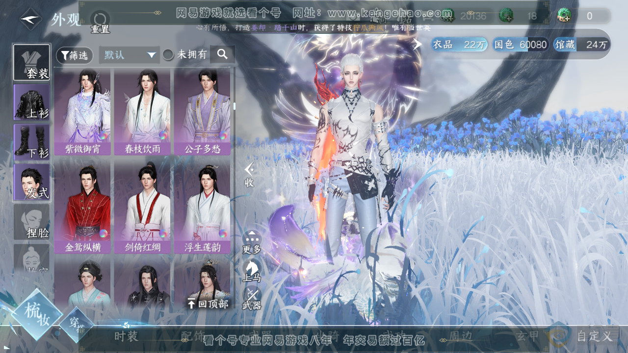 NSH220447逆水寒手游账号详情图12