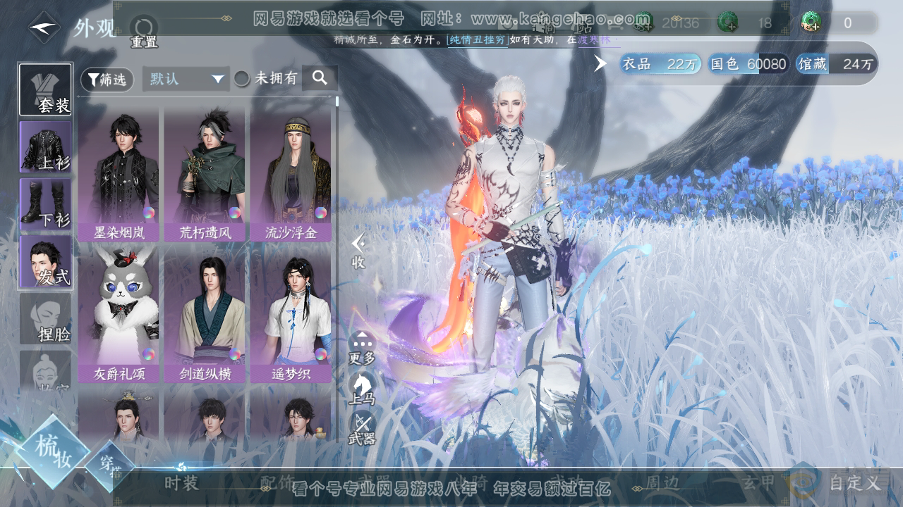 NSH220447逆水寒手游账号详情图6