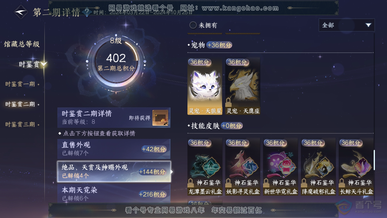 NSH220447逆水寒手游账号详情图34