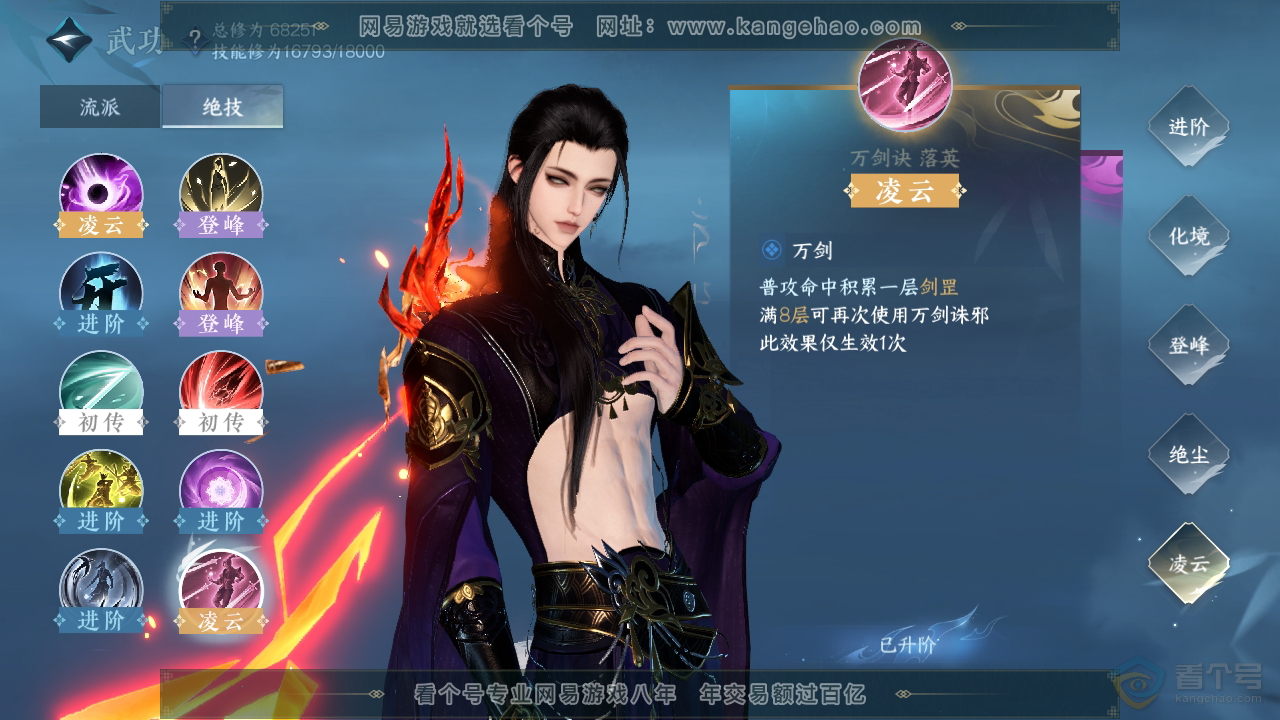 NSH220447逆水寒手游账号详情图35