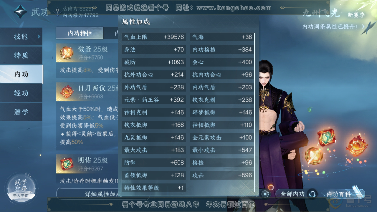 NSH220447逆水寒手游账号详情图37
