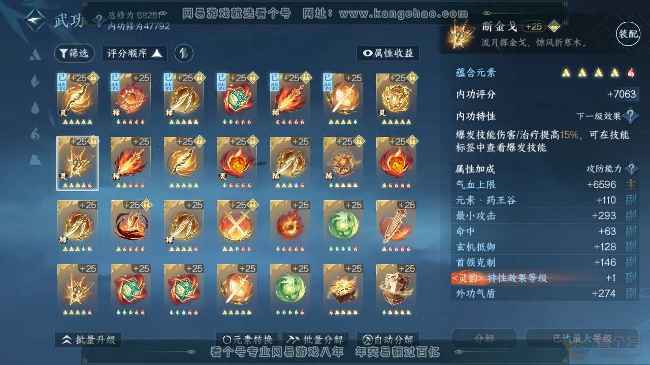 NSH220447逆水寒手游账号详情图40