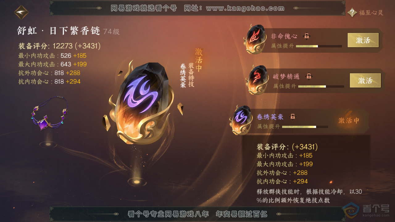 NSH220447逆水寒手游账号详情图47