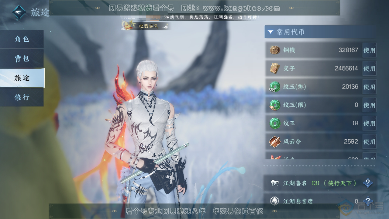 NSH220447逆水寒手游账号详情图5