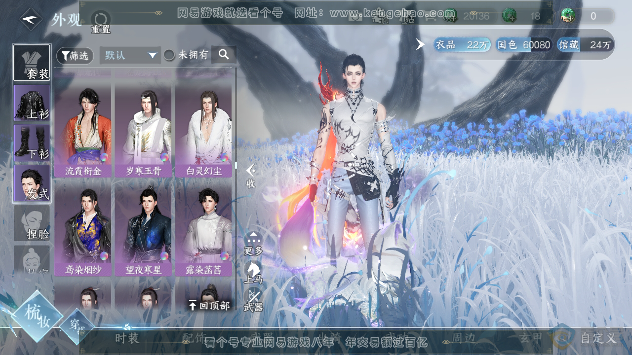 NSH220447逆水寒手游账号详情图22