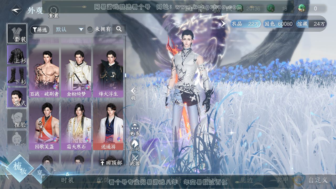 NSH220447逆水寒手游账号详情图18