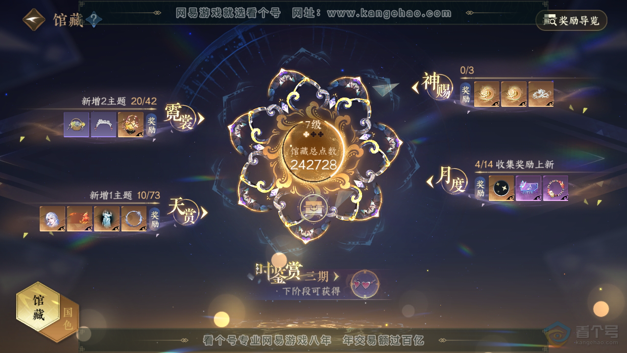 NSH220447逆水寒手游账号详情图24