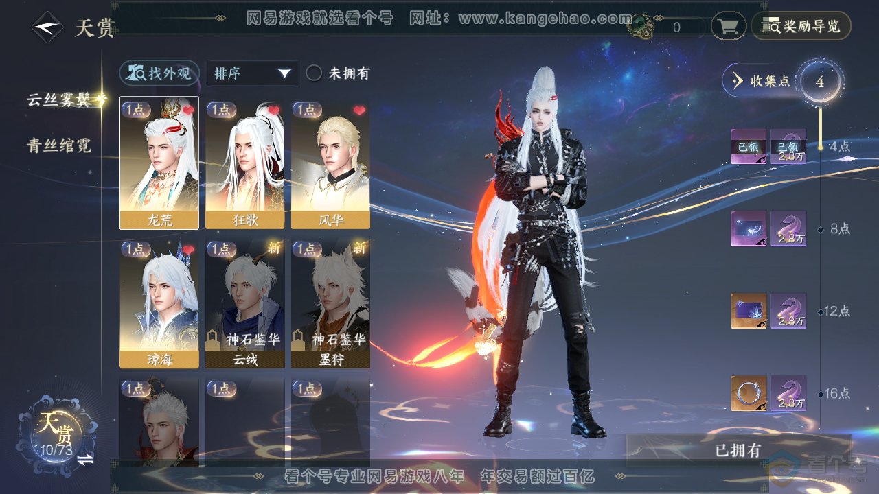 NSH220447逆水寒手游账号详情图25