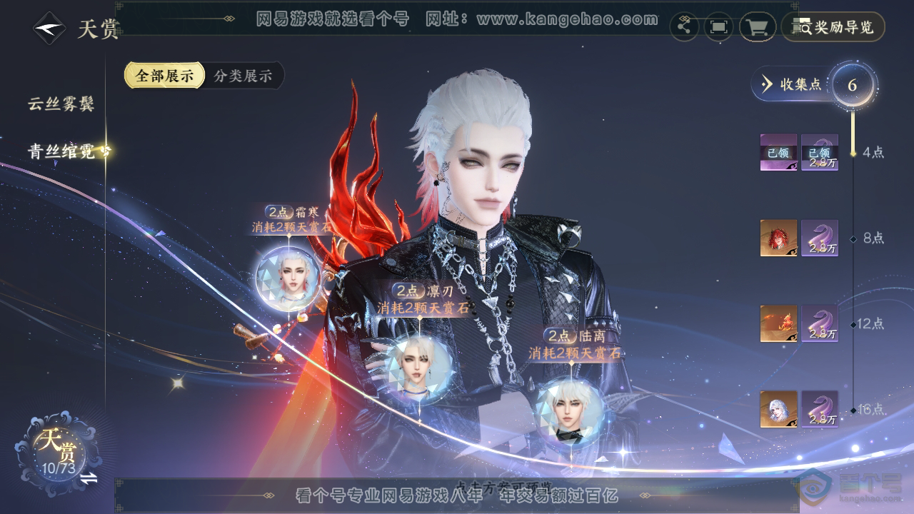 NSH220447逆水寒手游账号详情图26