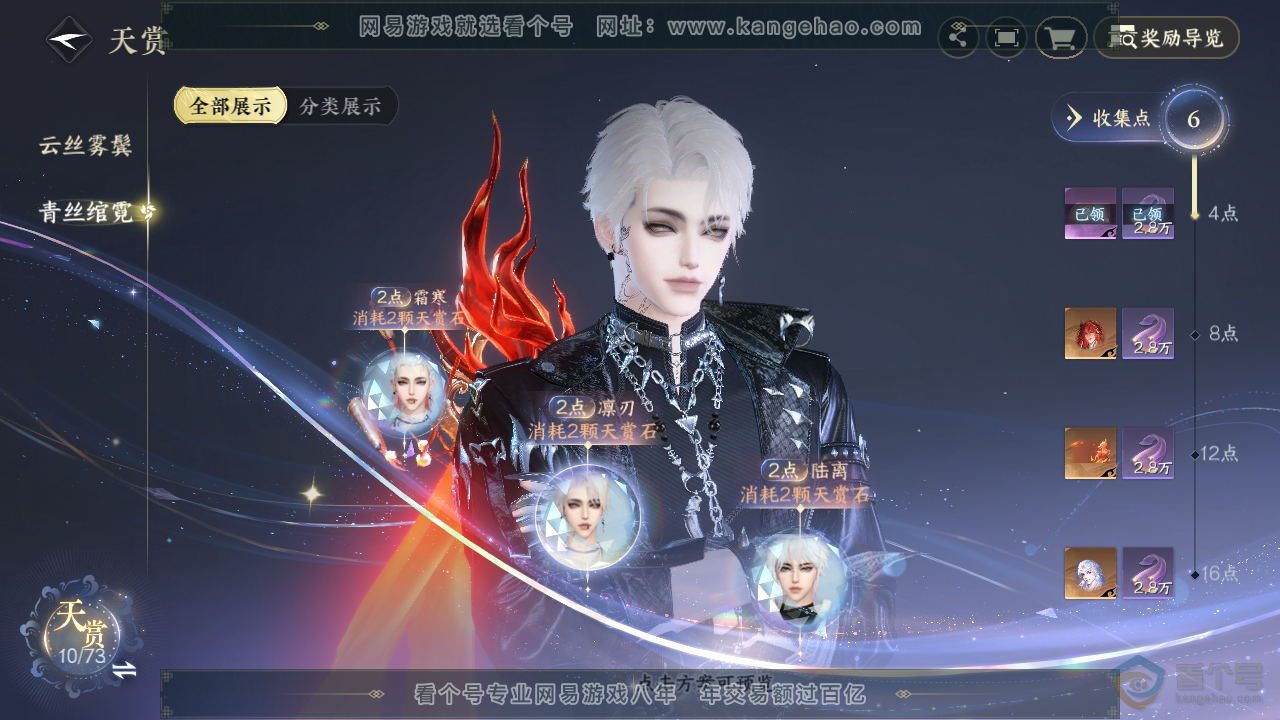NSH220447逆水寒手游账号详情图27
