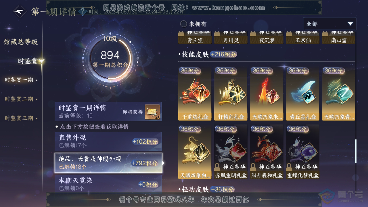 NSH220447逆水寒手游账号详情图31