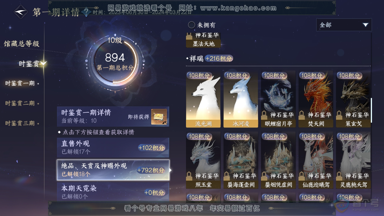 NSH220447逆水寒手游账号详情图30