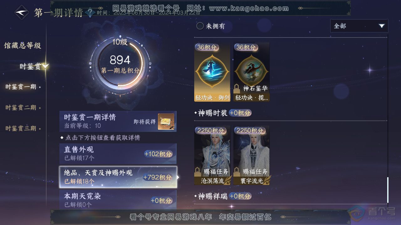 NSH220447逆水寒手游账号详情图32