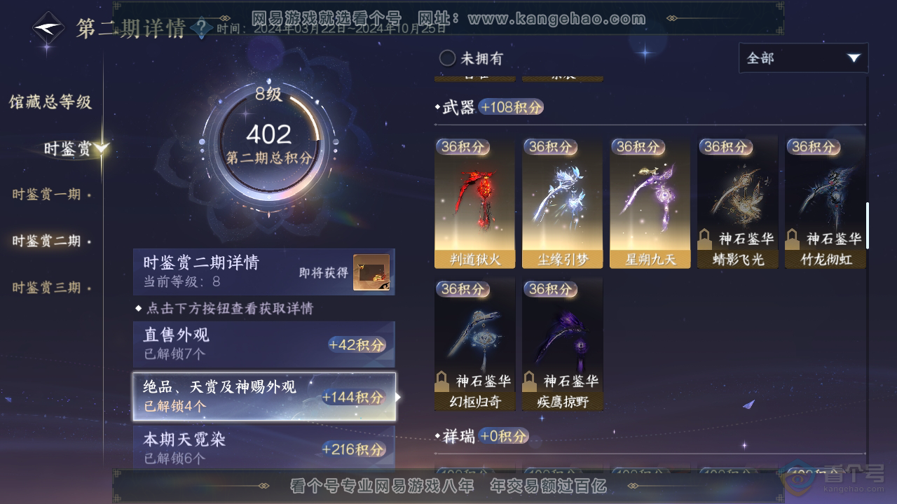 NSH220447逆水寒手游账号详情图33