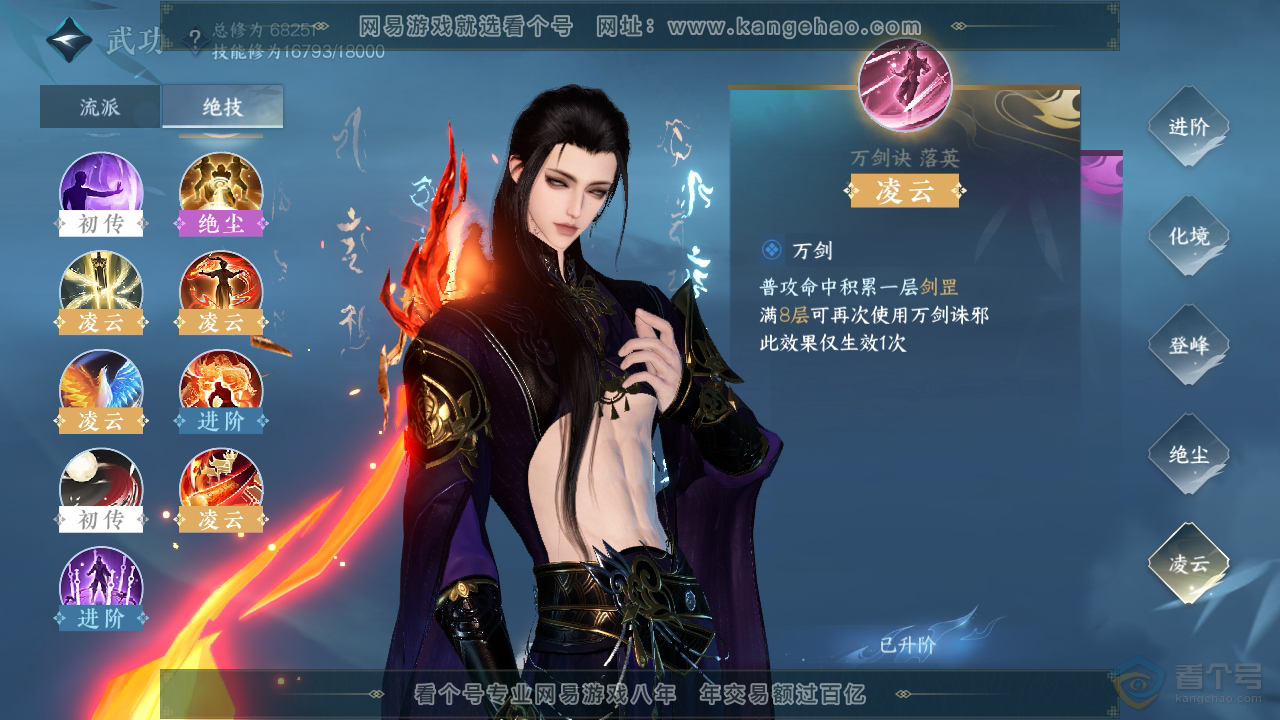 NSH220447逆水寒手游账号详情图36