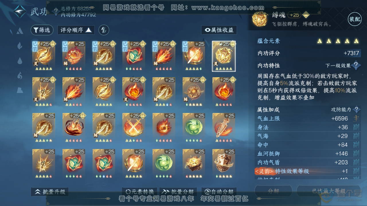 NSH220447逆水寒手游账号详情图39