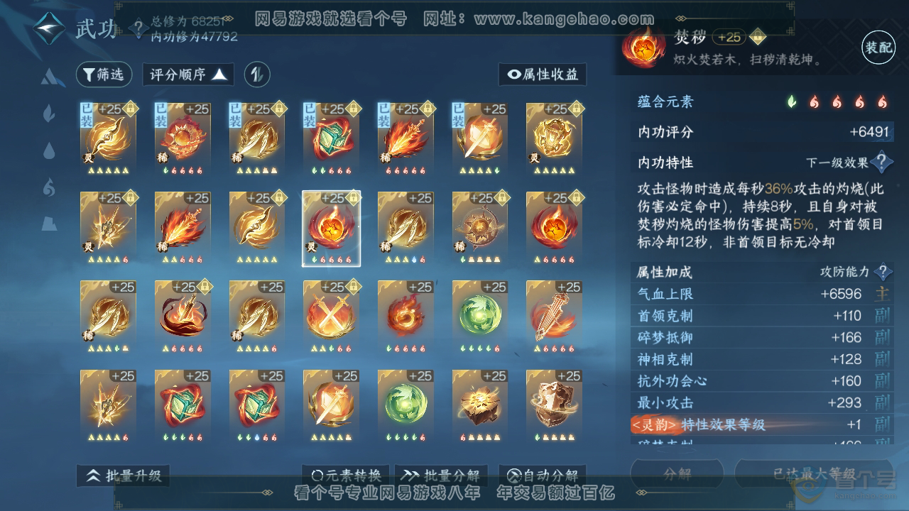 NSH220447逆水寒手游账号详情图41