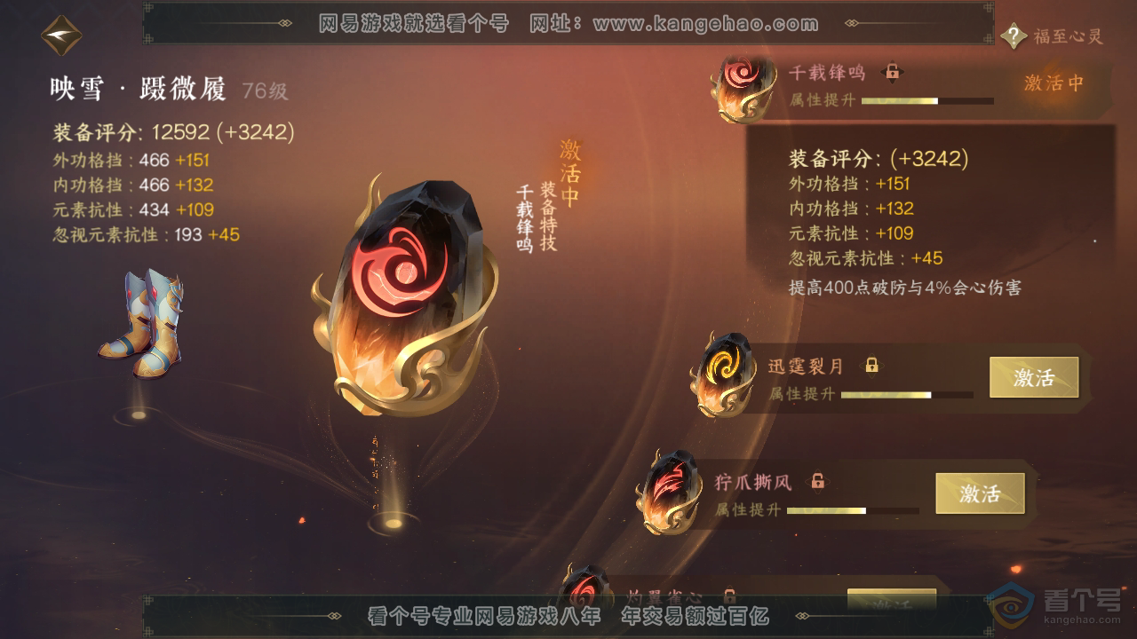 NSH220447逆水寒手游账号详情图46