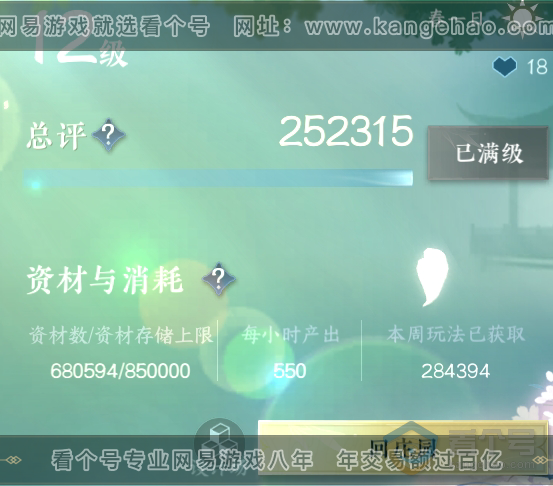 NSH220447逆水寒手游账号详情图49