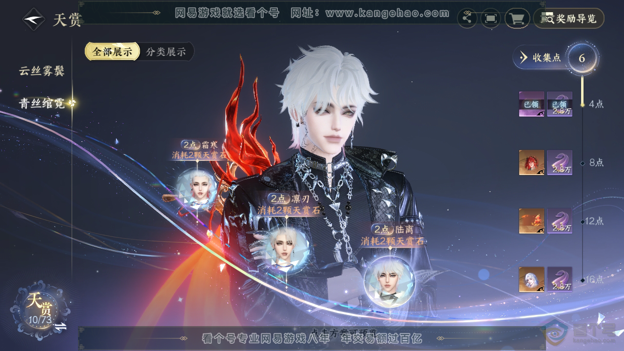 NSH220447逆水寒手游账号详情图28