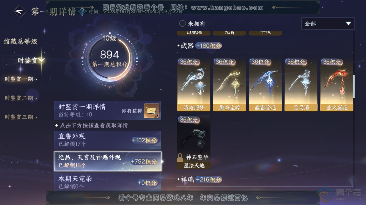 NSH220447逆水寒手游账号详情图29