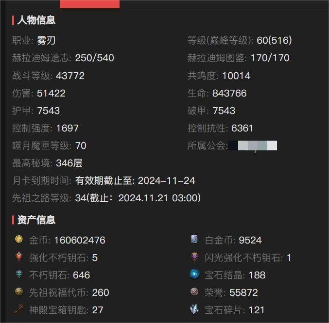 AH11888暗黑不朽账号详情图2