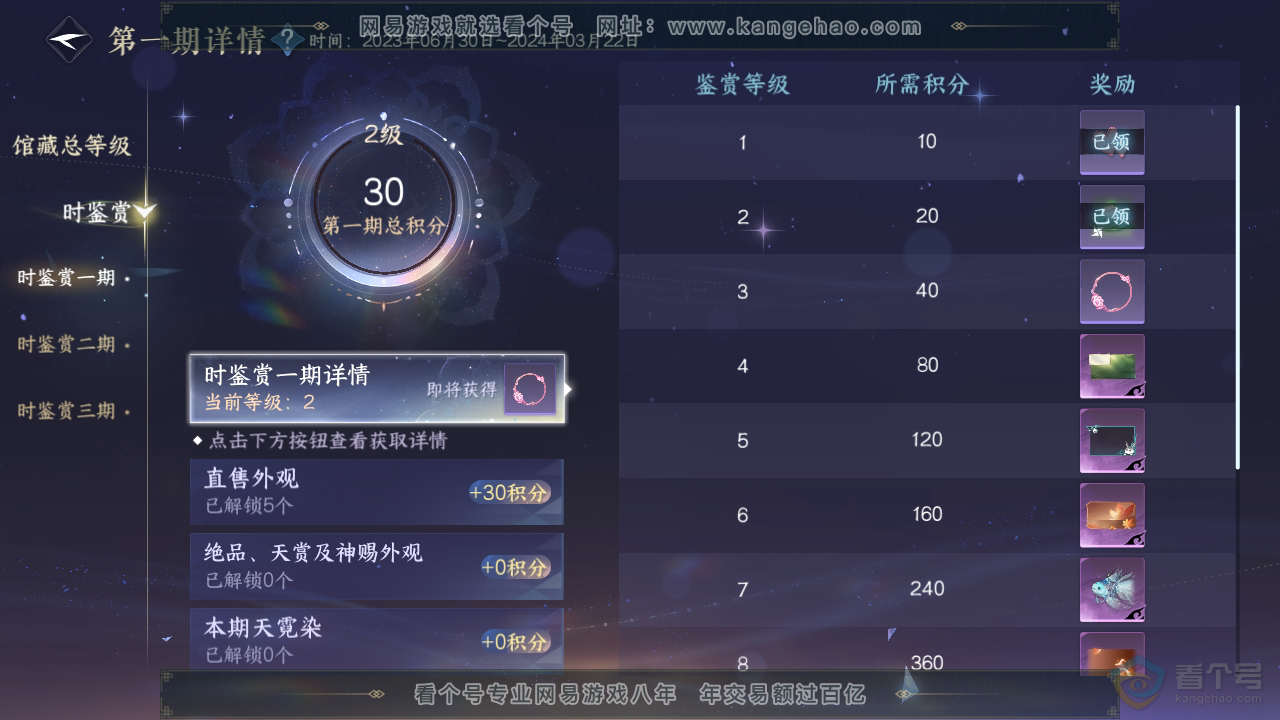 NSH220457逆水寒手游账号详情图7 NSH220457逆水寒手游账号详情图7