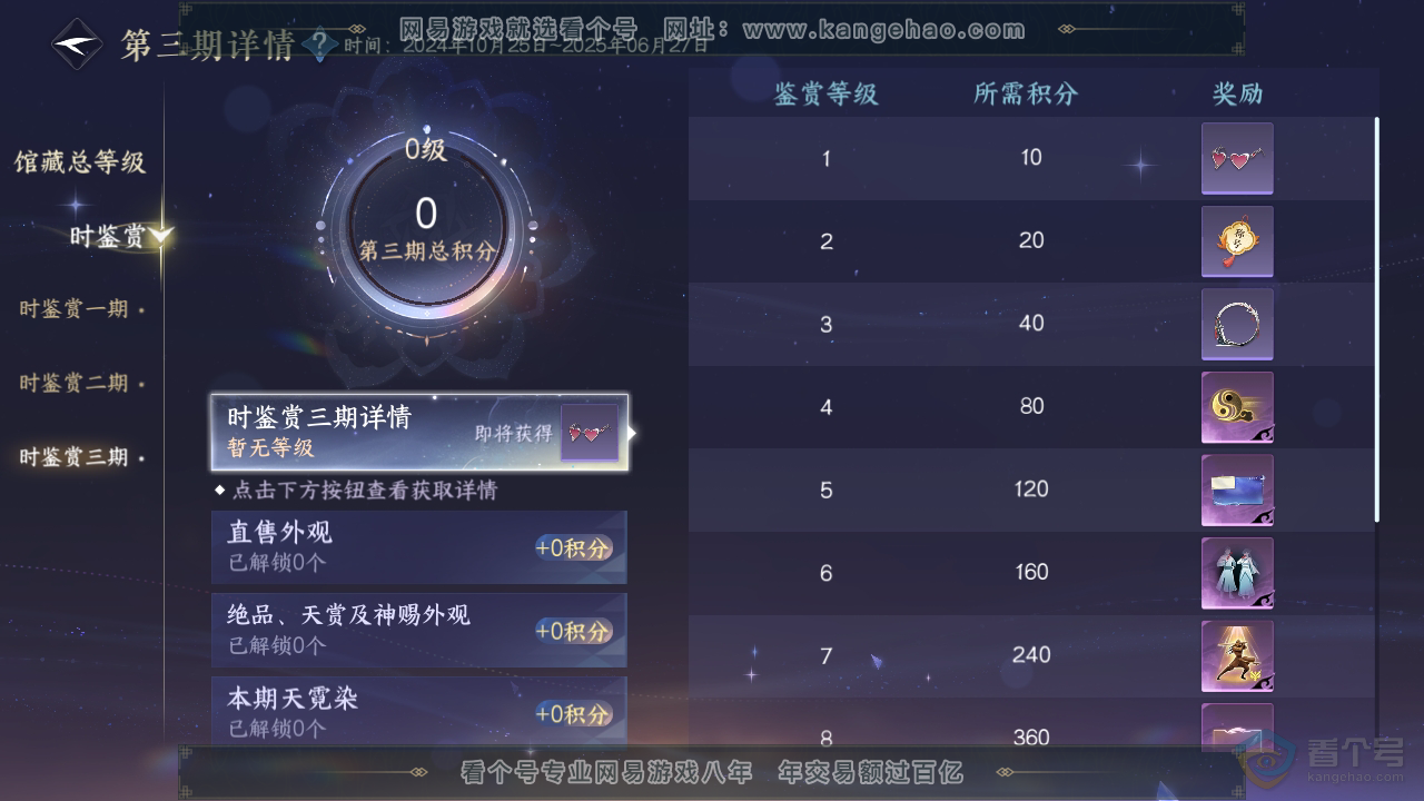 NSH220457逆水寒手游账号详情图9 NSH220457逆水寒手游账号详情图9