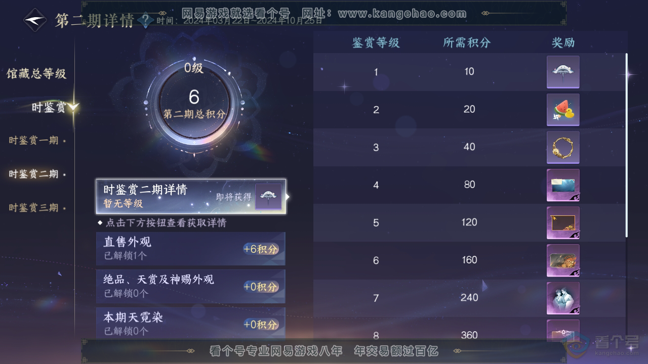 NSH220457逆水寒手游账号详情图8 NSH220457逆水寒手游账号详情图8