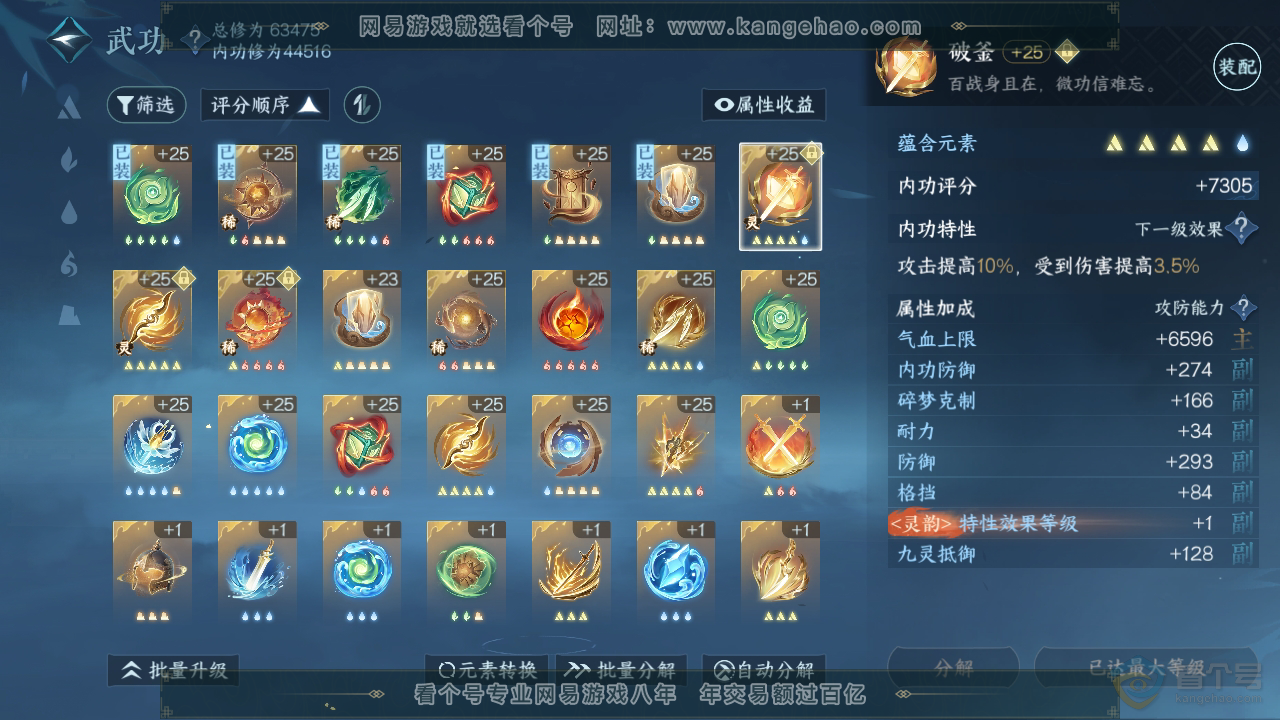 NSH220457逆水寒手游账号详情图23 NSH220457逆水寒手游账号详情图23