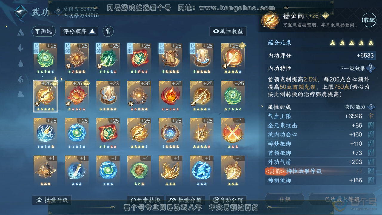 NSH220457逆水寒手游账号详情图24 NSH220457逆水寒手游账号详情图24