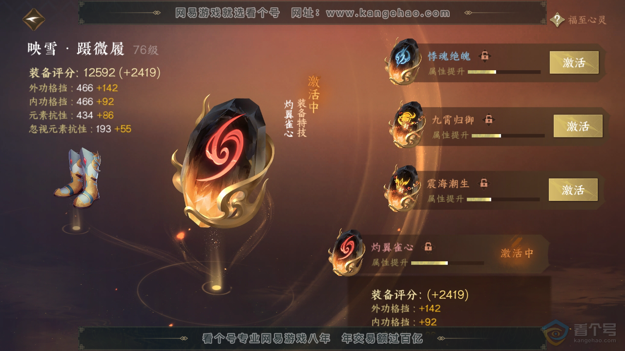 NSH220457逆水寒手游账号详情图30 NSH220457逆水寒手游账号详情图30