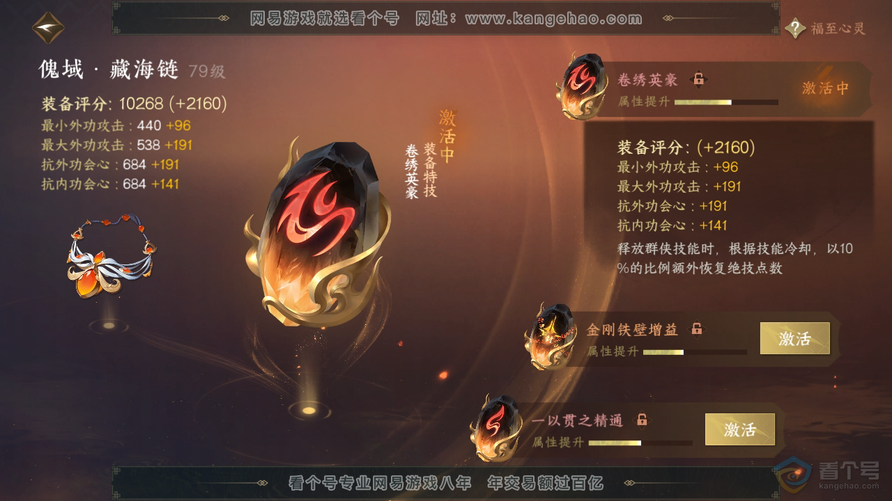 NSH220457逆水寒手游账号详情图31 NSH220457逆水寒手游账号详情图31