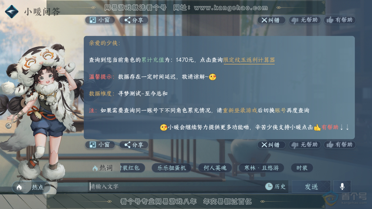 NSH220457逆水寒手游账号详情图35 NSH220457逆水寒手游账号详情图35