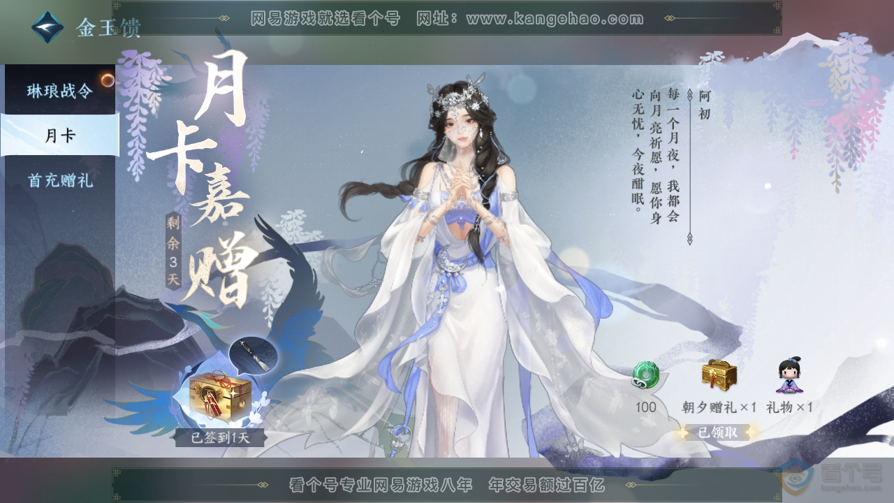 NSH220457逆水寒手游账号详情图32 NSH220457逆水寒手游账号详情图32
