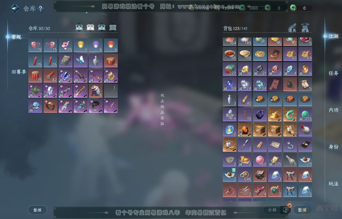 NSH220465逆水寒手游账号详情图3
