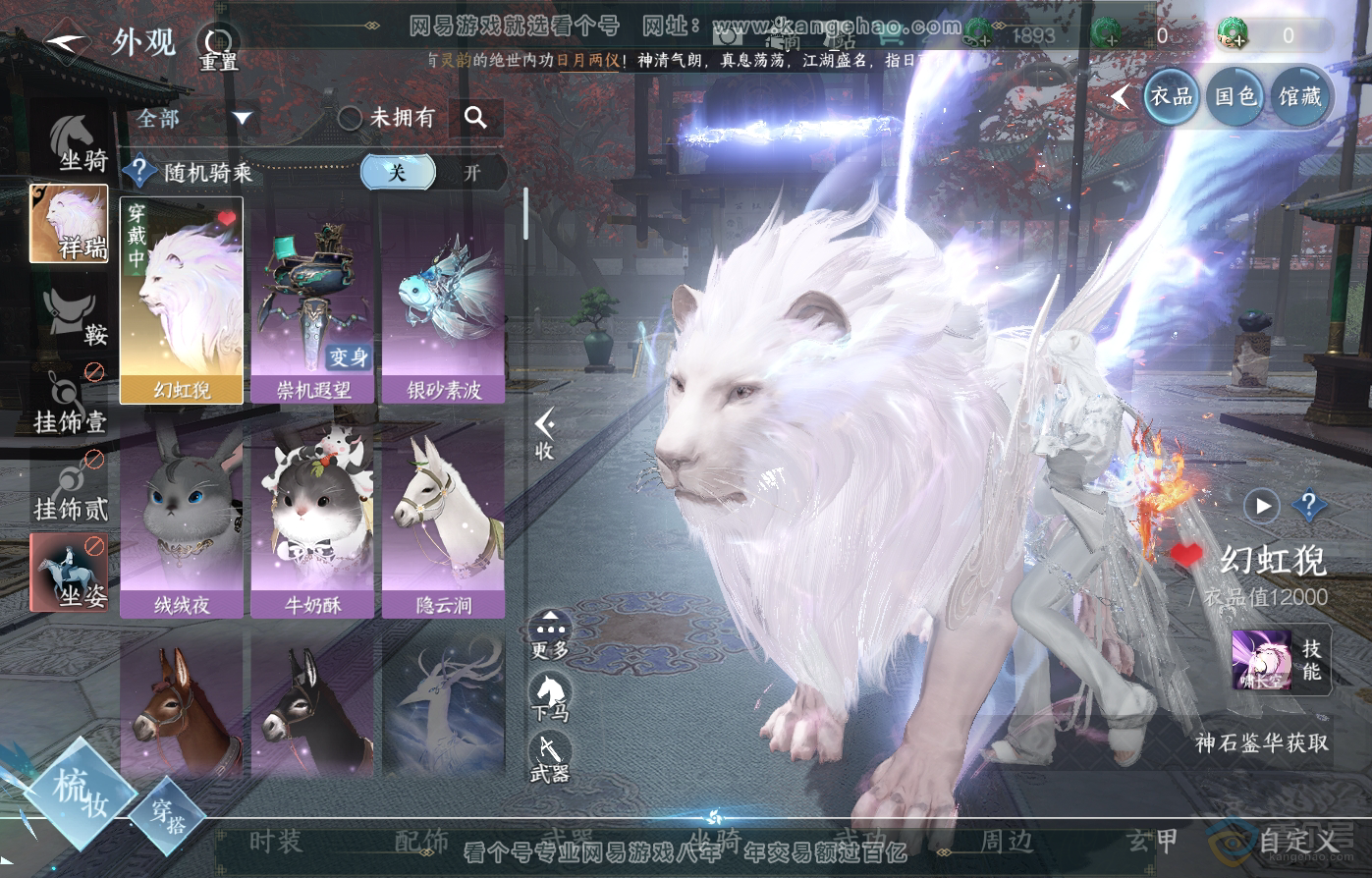 NSH220465逆水寒手游账号详情图8
