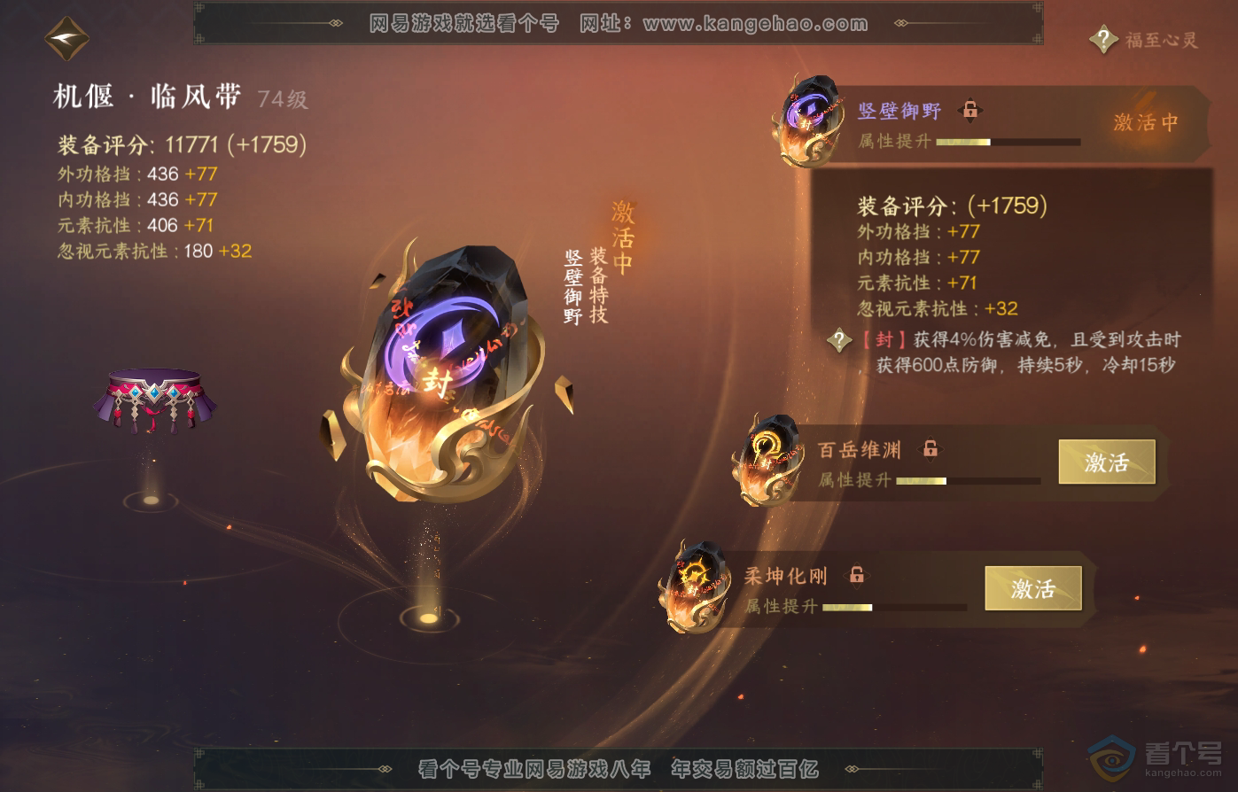 NSH220465逆水寒手游账号详情图39