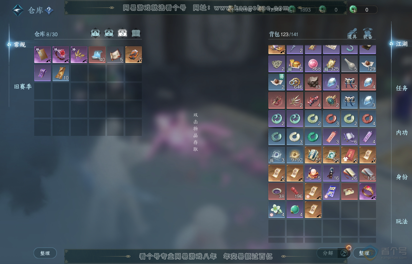 NSH220465逆水寒手游账号详情图4