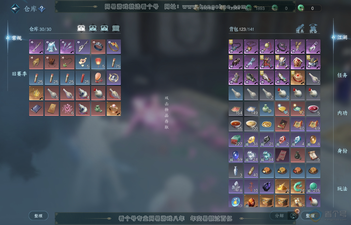 NSH220465逆水寒手游账号详情图2