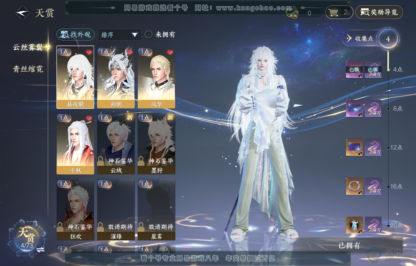 NSH220465逆水寒手游账号详情图5