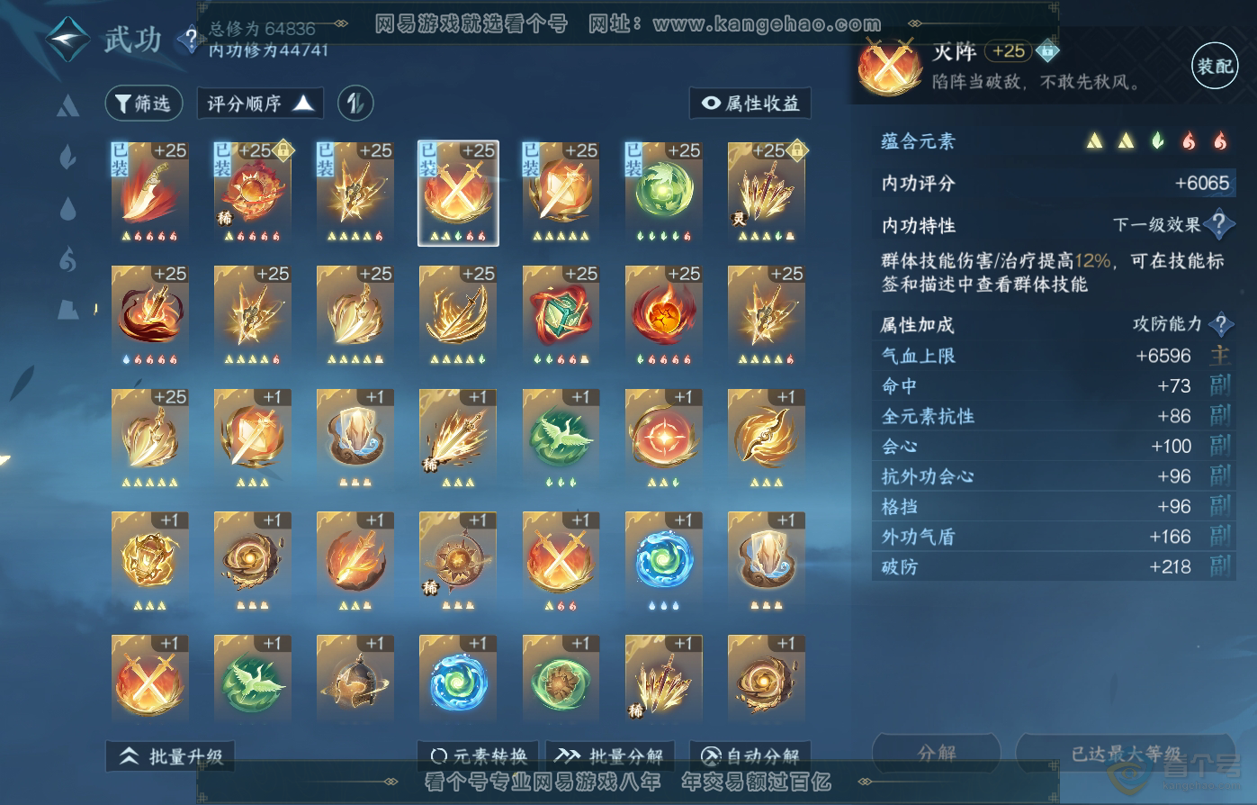 NSH220465逆水寒手游账号详情图31