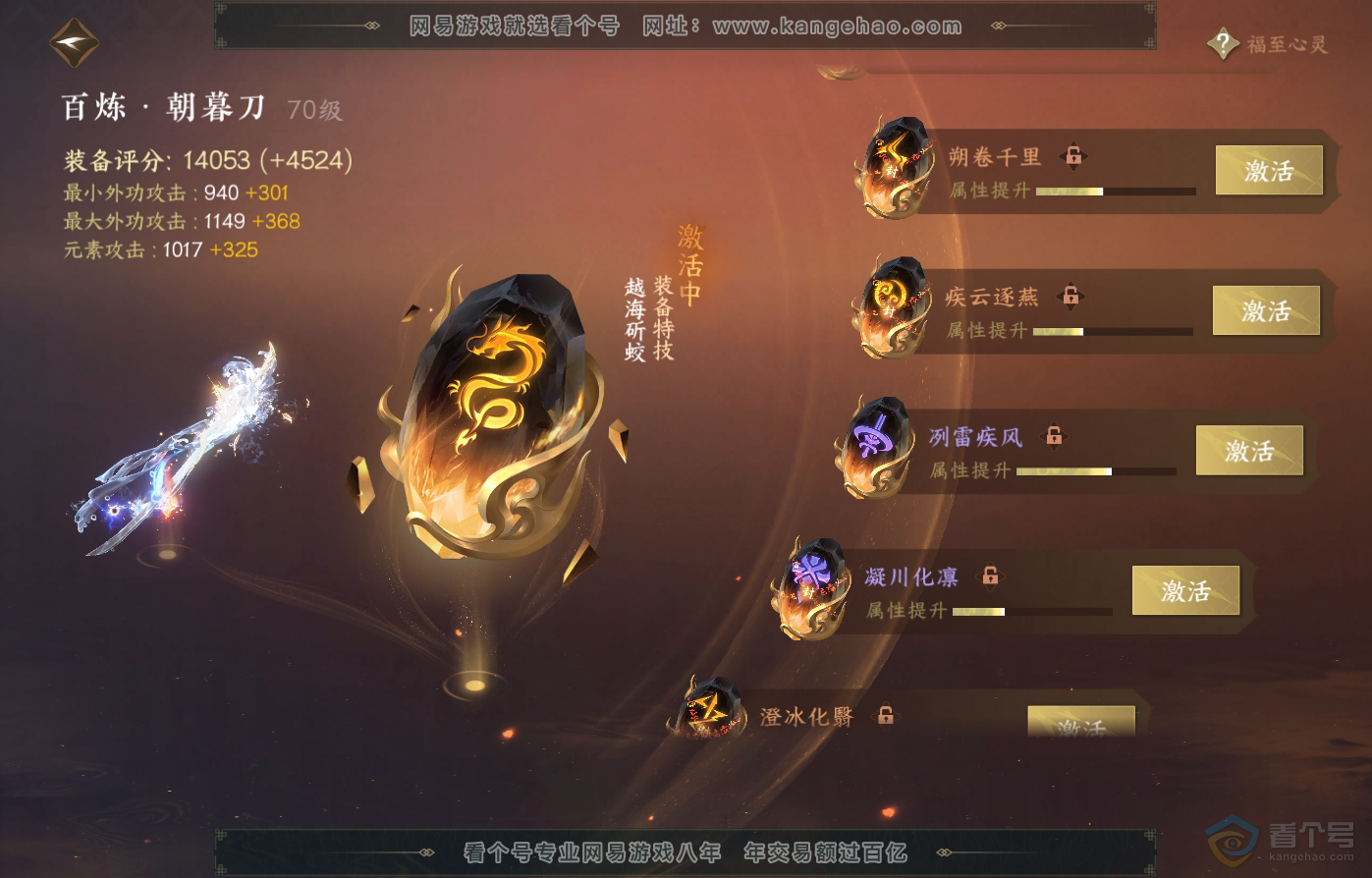 NSH220465逆水寒手游账号详情图36
