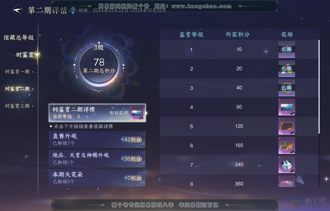 NSH220465逆水寒手游账号详情图23