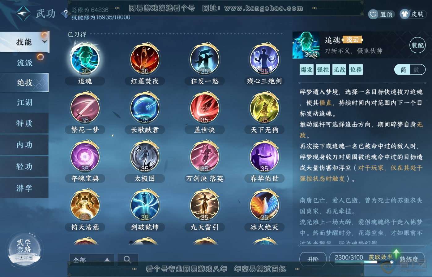 NSH220465逆水寒手游账号详情图25