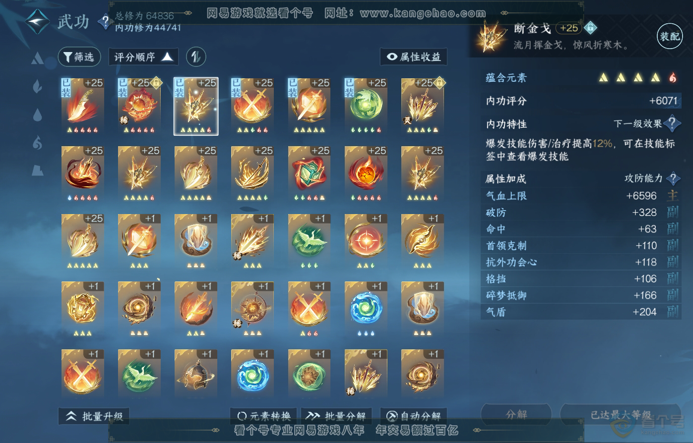 NSH220465逆水寒手游账号详情图30