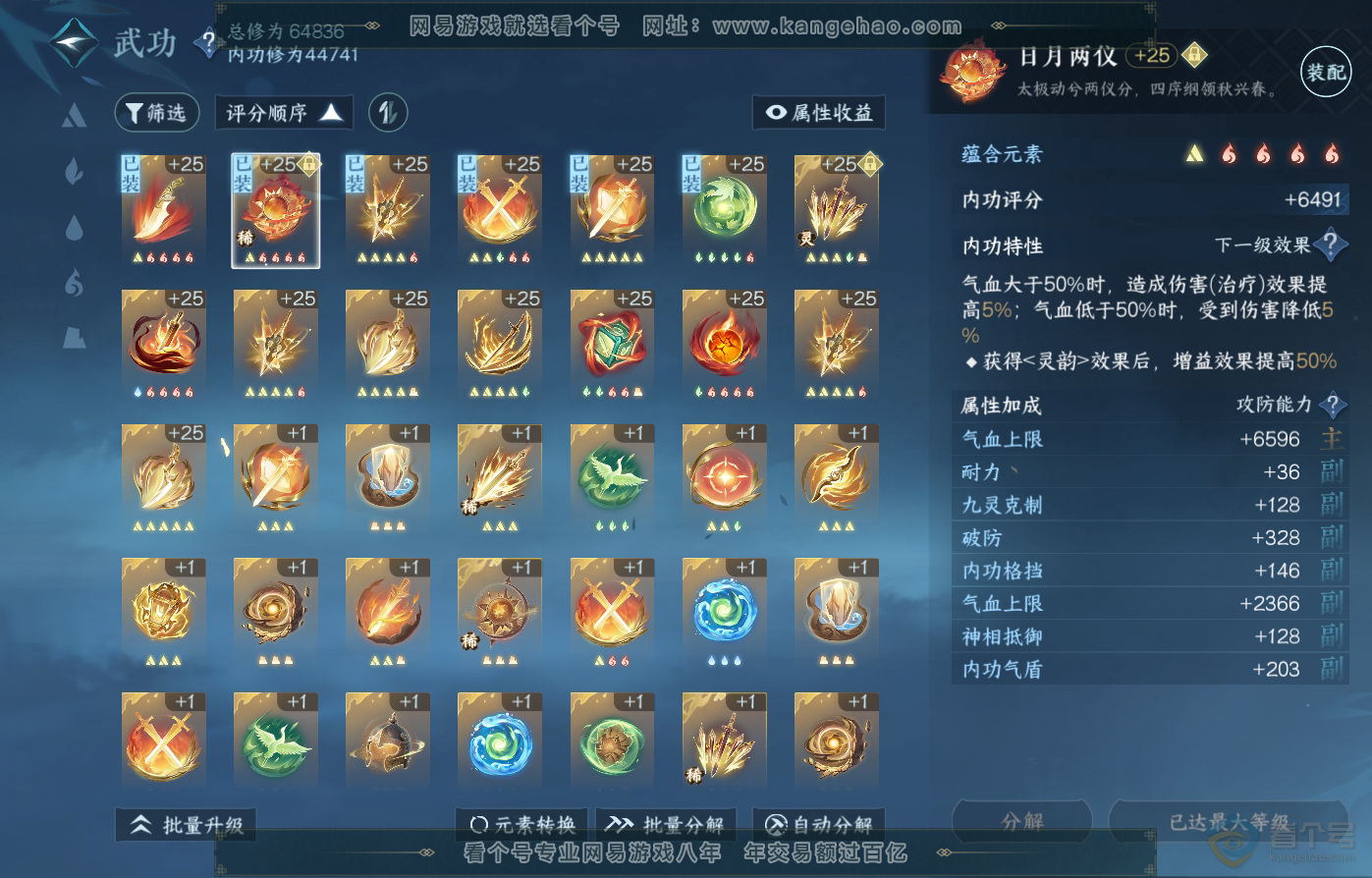 NSH220465逆水寒手游账号详情图29