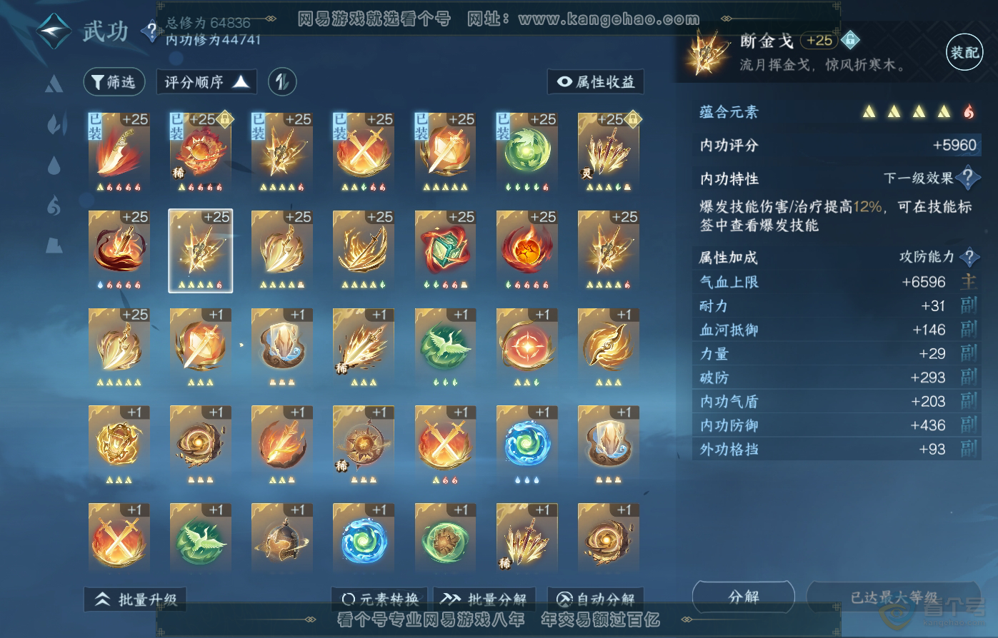 NSH220465逆水寒手游账号详情图34